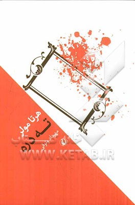 ته دره:‌ مجموعه داستان