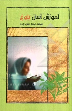 آموزش آسان بلوغ