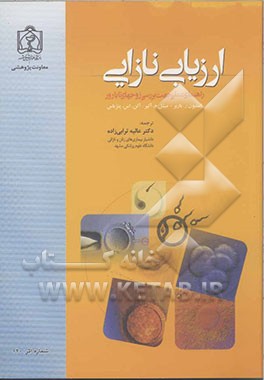 ارزیابی نازائی: راهنمای عملی جهت بررسی زوجهای نابارور