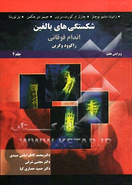 شکستگی‌های بالغین