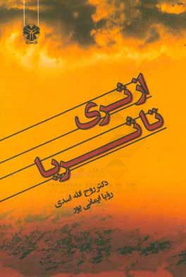 از ثری تا ثریا