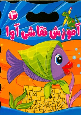 آموزش نقاشی آوا