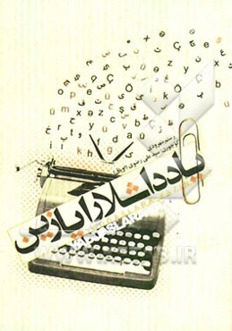 یادداشلارا یازین