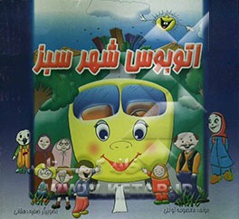 اتوبوس شهر سبز