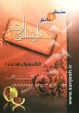 الکترونیک قدرت 1