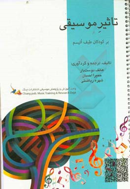 تاثیر موسیقی بر کودکان طیف اتیسم