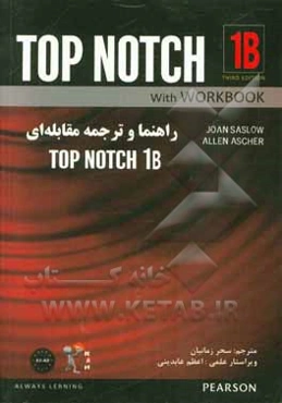 خودآموز، راهنما و ترجمه‌ی مقابله‌ای تاپ ناچ 1B