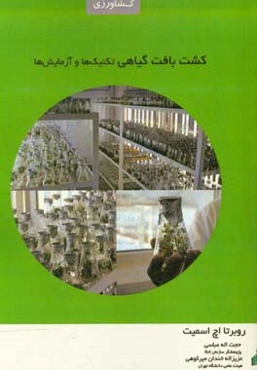 کشت بافت گیاهی، تکنیک‌ها و آزمایش‌ها