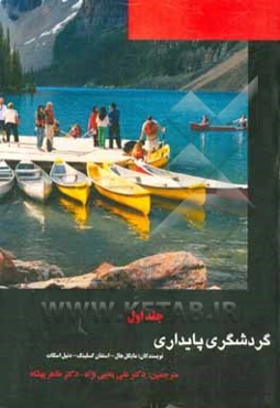 گردشگری پایداری