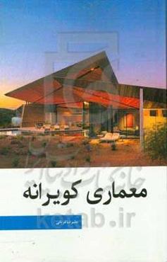 معماری کویرانه