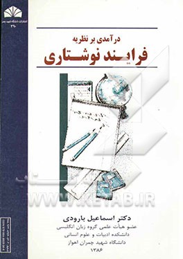 An introduction to process theory of writing