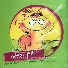 سلام دوستی