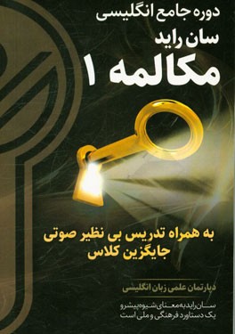 سان راید انگلیسی: مکالمه 1