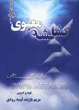 گشایش معنوی