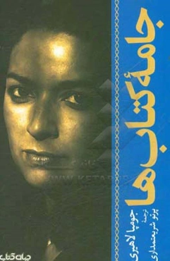 جامه کتاب‌ها