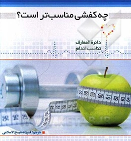 چه کفشی مناسب‌تر است