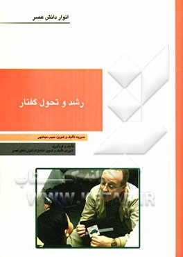 رشد و تحول گفتار