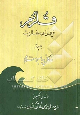قلزم: (زندگانی پیامبر اسلام (ص))