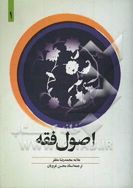 ترجمه اصول فقه