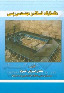 مکانیک خاک و مهندسی پی
