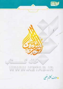 نورالثقلین