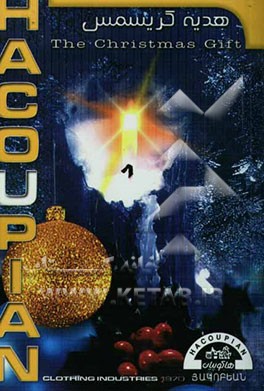 هدیه کریسمس = Christmas surprise