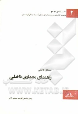 راهنمای معماری داخلی