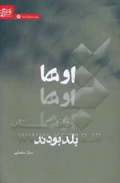 اوها بلد بودند