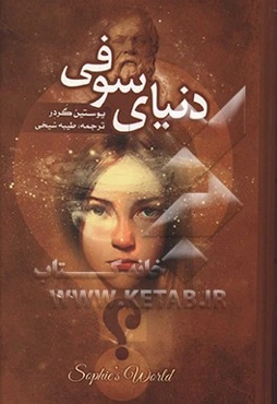 دنیای سوفی