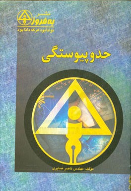 حد و پیوستگی