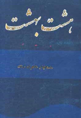 داستانها و خاطرات جنگ