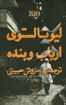 ارباب و بنده