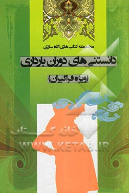 دانستنی‌های دوران بارداری: ویژه فراگیران