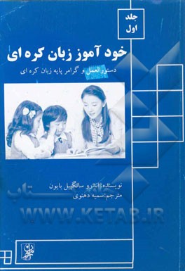 خودآموز زبان کره‌ای: دستورالعمل و گرامر پایه زبان کره‌ای