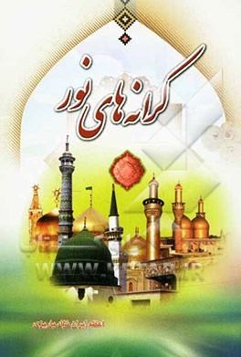 کرانه‌های نور