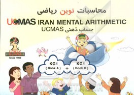 محاسبات نوین ریاضی: حساب ذهنی