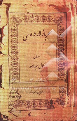 سحربازلار دره‌سی (رومان)