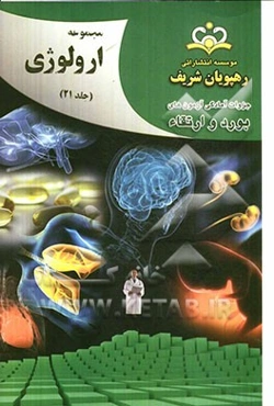 مجموعه ارولوژی مرجع 92