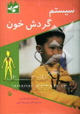 سیستم گردش خون