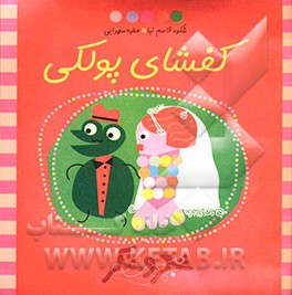 کفشای پولکی