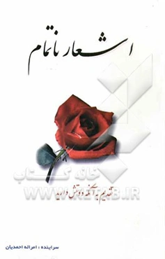 اشعار ناتمام