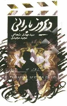 دیروز بارانی و آخرین آبادی