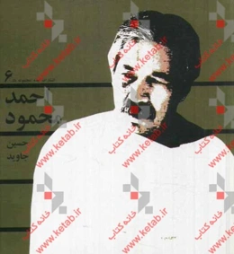 احمد محمود