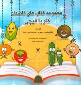 کار با قیچی