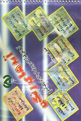 آیه‌های رنگی