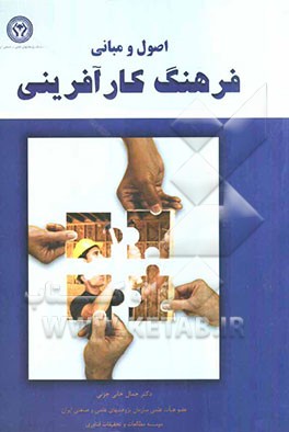 اصول و مبانی فرهنگ کارآفرینی