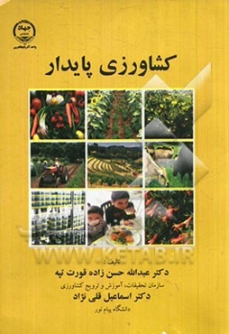 کشاورزی پایدار