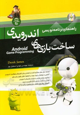 راهنمای برنامه‌نویسی ساخت بازی‌های اندرویدی