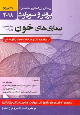 بیماری‌های خون