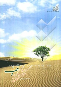 کارگاه آموزشی نگرشی دیگر به وقف